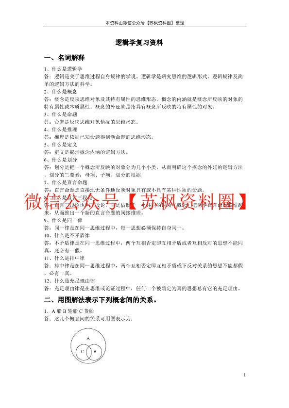 逻辑学